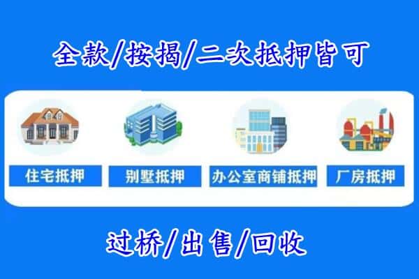 阿里房产抵押
